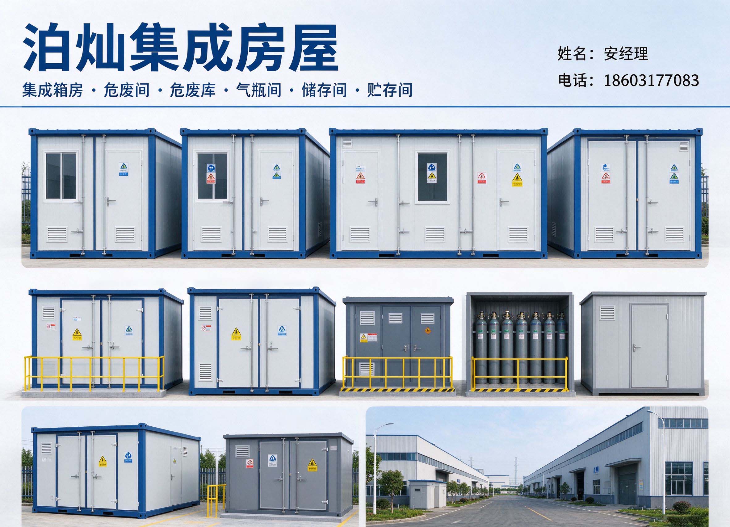 河北泊灿集成房屋有限公司 工厂/车间/产品实景